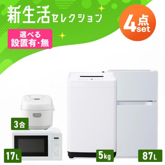 家電セット 一人暮らし 4点セット 冷蔵庫 2ドア 両開き 87L 洗濯機 縦型 全自動洗濯機 5kg コンパクト 電子レンジ 炊飯器 3合炊き 黒 白 ＆ 新生活 アイリスオーヤマ * 2026年