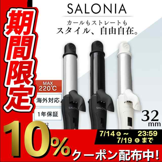 アイロン ヘアアイロン 安い 人気 さらさら 2way コテヘアアイロン 32ｍm Sl 002a Sl 002ab Sl 002aw サロニア 美容 送料無料の通販はau Pay マーケット ウエノ電器 Au Payマーケット店