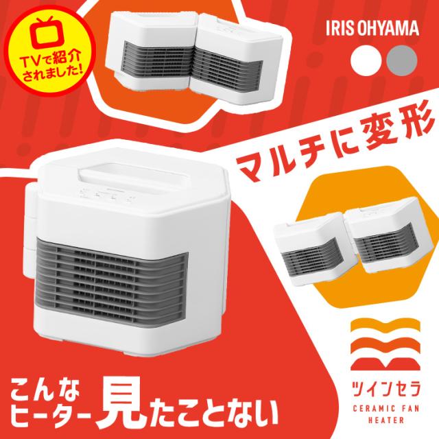 セラミックヒーター 大風量 風量1200W コンパクト 軽量 持ち運び 形が変わる 両面 片面 折り込む L字 ワイド 開閉 無段階調整 スポット 足元 電気ヒーター 暖房器具 六角形 セラミックファンヒーター ツインセラ ACH-MN12A アイリスオーヤマ *  送料無料