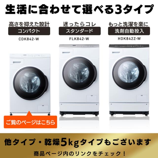 【設置無料】ドラム式洗濯機 8kg 洗濯乾燥機 乾燥機能付 アイリスオーヤマ 洗濯8kg/乾燥4g 左開き ガチ落ち温水洗浄 乾燥機ドラム洗濯機 チャイルドロック 部屋干し コンパクト 8キロ CDK842【HS】_1
