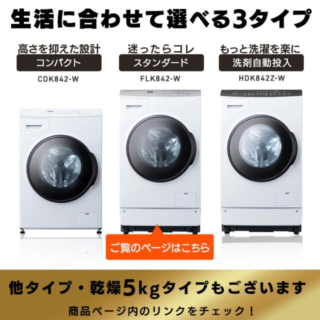 洗濯機 ドラム式洗濯機 8kg アイリスオーヤマ FLK842 洗濯 ドラム式 洗濯機 ニオイ除去 黄ばみ除去 徹底除去 部屋干し 布団 タイマー予約 送料無料 【HS】 洗濯機 ドラム式洗濯機 8kg アイリスオーヤマ FLK842 洗濯 ドラム式