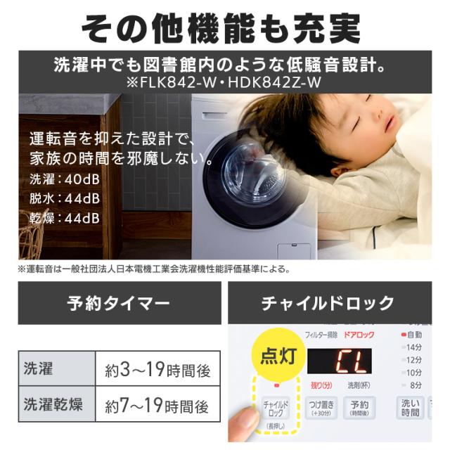 洗濯機 ドラム式洗濯機 8kg アイリスオーヤマ FLK842 洗濯 ドラム式 洗濯機 ニオイ除去 黄ばみ除去 徹底除去 部屋干し 布団 タイマー予約 送料無料 【HS】_10