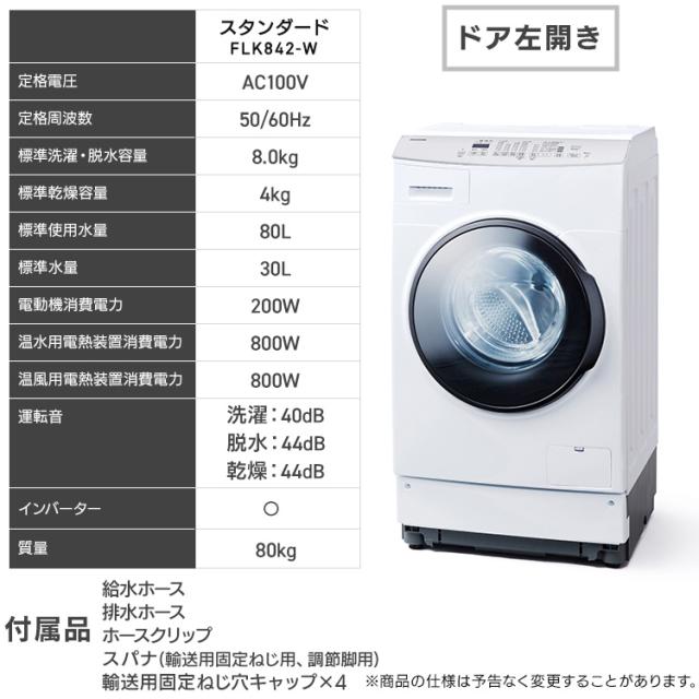 洗濯機 ドラム式洗濯機 8kg アイリスオーヤマ FLK842 洗濯 ドラム式 洗濯機 ニオイ除去 黄ばみ除去 徹底除去 部屋干し 布団 タイマー予約 送料無料 【HS】_11