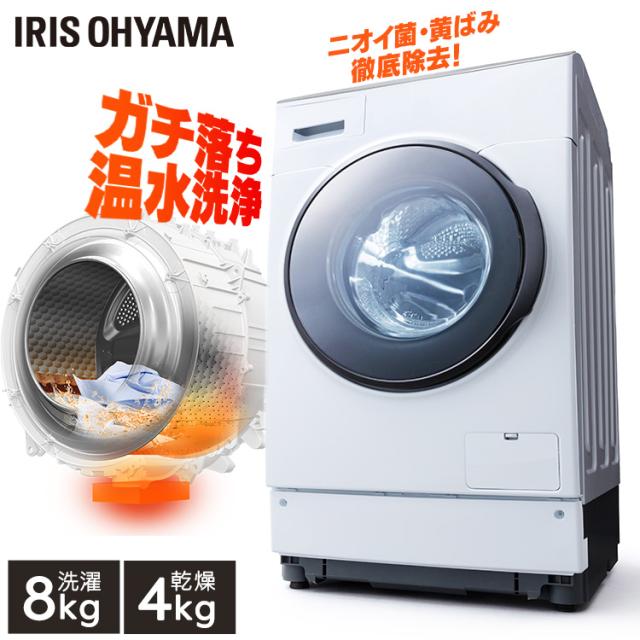 ☆OFFクーポン☆ 洗濯機 ドラム式洗濯機 8kg4kg FLK842 アイリス