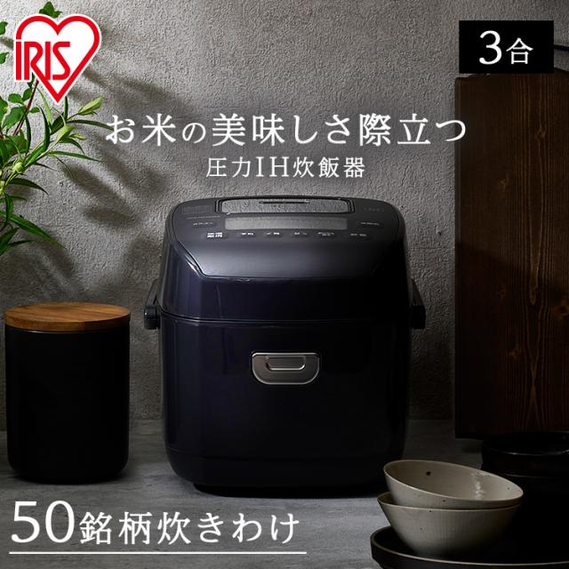 炊飯器 3合 一人暮らし 圧力IH アイリスオーヤマ アイリス 3合炊き 圧力炊飯器 圧力IH炊飯器 IH炊飯器 IH 炊飯ジャー 銘柄炊き 省エネ 早炊き RC-PDA30 ブラック 黒 