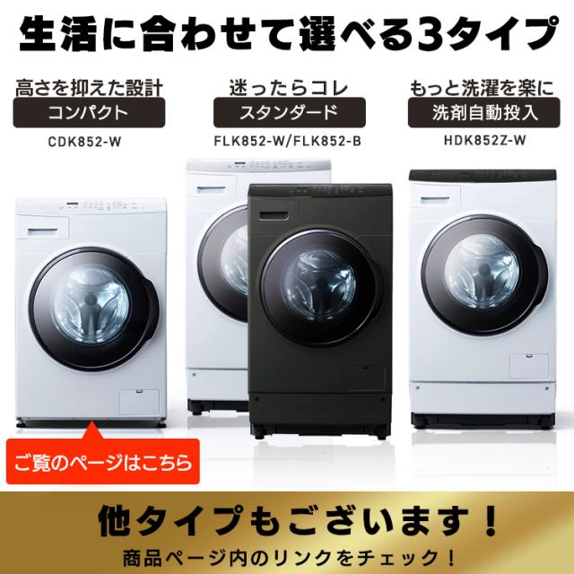 洗濯機 ドラム式 洗濯乾燥機 ドラム式洗濯乾燥機 8.0kg／5.0kg 台無し CDK852-W ホワイト 洗濯 乾燥 8キロ 温水 節水 台無 アイリスオーヤマ 送料無料