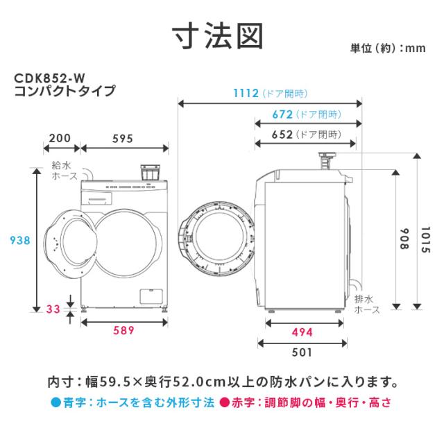 洗濯機 ドラム式 洗濯乾燥機 ドラム式洗濯乾燥機 8.0kg／5.0kg 台無し CDK852-W ホワイト 洗濯 乾燥 8キロ 温水 節水 台無 アイリスオーヤマ 送料無料