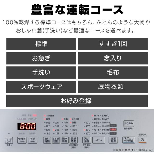 洗濯機 ドラム式 洗濯乾燥機 ドラム式洗濯乾燥機 8.0kg／5.0kg 台無し CDK852-W ホワイト 洗濯 乾燥 8キロ 温水 節水 台無 アイリスオーヤマ 送料無料