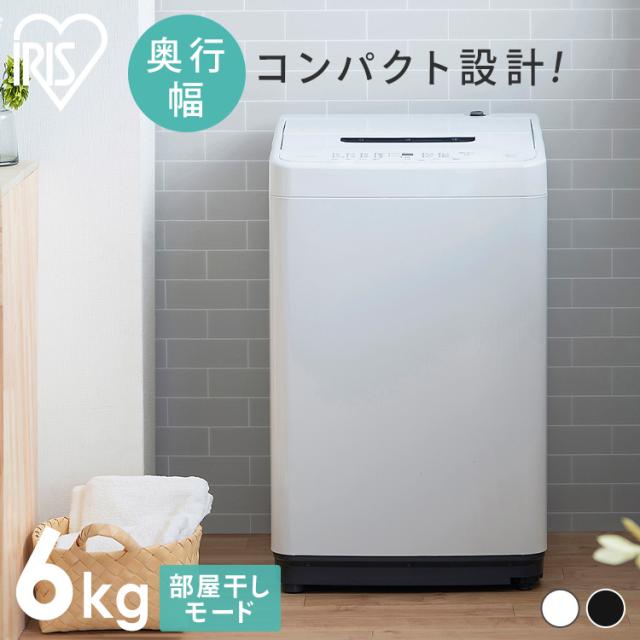 ☆OFFクーポン☆ 洗濯機 6kg 縦型 一人暮らし 全自動洗濯機 縦型