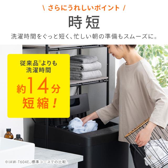 洗濯機 6kg 縦型 一人暮らし 全自動洗濯機 縦型洗濯機 節水 時短 コンパクト 部屋干し ブラック ホワイト 黒 白 新品 ガチ落ち大水流洗浄 IAW-T606 アイリスオーヤマ *_5