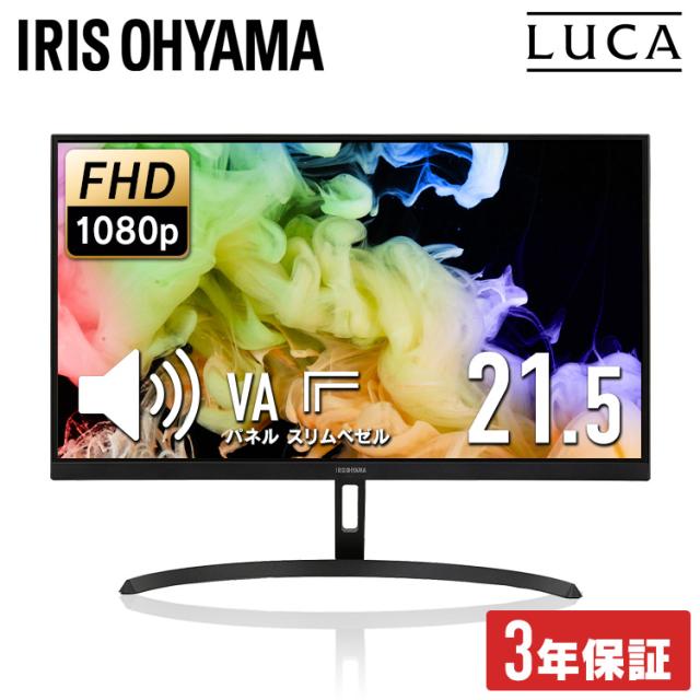 モニター 21.5インチ フルhd 高画質 100Hz VA ノングレア 非光沢 スピーカー内蔵 3年保証 角度調節 PCモニター フルハイビジョン 動画 ディスプレイ 液晶モニター パソコンモニター デュアルモニター 21インチ DT-JF215S-B アイリスオーヤマ *