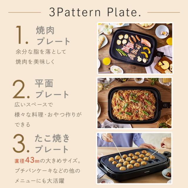 ホットプレート アイリスオーヤマ 網焼き風 焼肉 穴あき 油が落ちる 焼肉用ホットプレート 焼肉プレート 平面プレート たこ焼き器 24穴 お手入れ簡単 丸洗い ふた付 重ねて収納 キッチン家電 プレート 3種 IHA-A30-B 網焼きホットプレート *_2