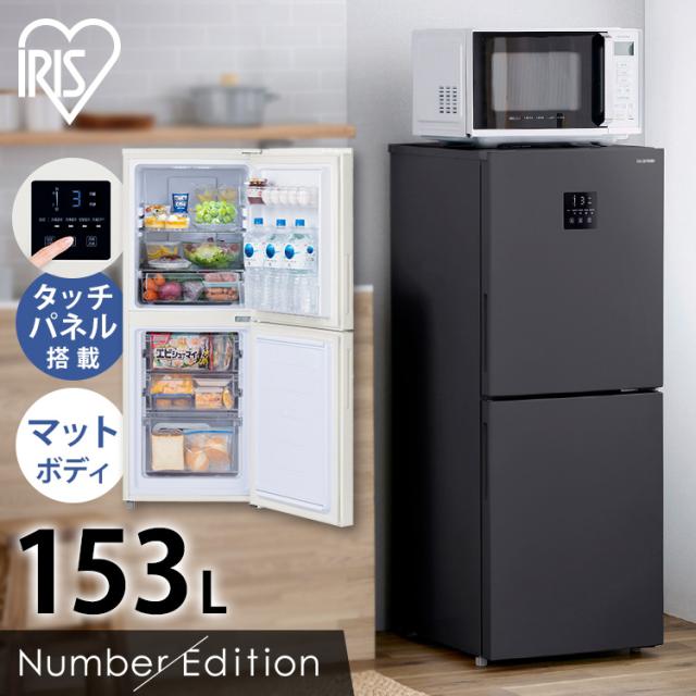 冷蔵庫 一人暮らし 自動霜取り ファン式冷凍冷蔵庫 153L IRSN-15B ホワイト グレー 全2色 小型 153L 冷凍庫 冷凍室 冷蔵 冷蔵室 ひとり暮らし 製氷皿付き ノンフロン 右開き ファン式 霜取り不要  サブ冷蔵庫 キッチン家電 送料無料 新生活 アイリスオーヤマ