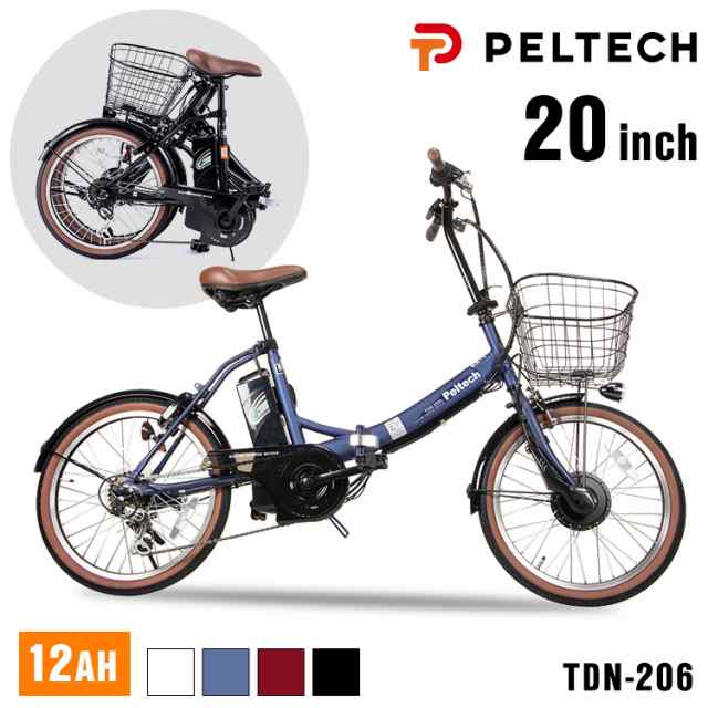 PELTECH折り畳み電動アシスト自転車 20インチ 外装6段変速 12.0Ah 【簡易組立必要品】 TDN-206L-BK-12AH [代引不可] 全7色 電動自転車 アシスト 自転車 E-BIKE 折り畳み自転車 ラクラク 坂道 電動 ペルテック 送料無料