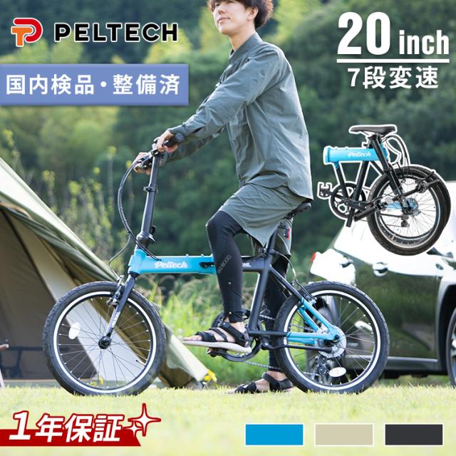 PELTECH Flip one 軽量アルミ折り畳み太タイヤ自転車 総重量11.8kg 20インチ外装7段 FP-207S [代引不可] 全3色 折り畳み自転車 折りたたみ自転車 折りたたみ 自転車 おしゃれ 軽量 アルミ ペルテック 送料無料