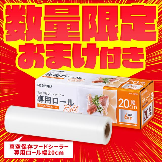 テレビ放映】【数量限定 おまけ付】真空パック機 アイリスオーヤマ 袋