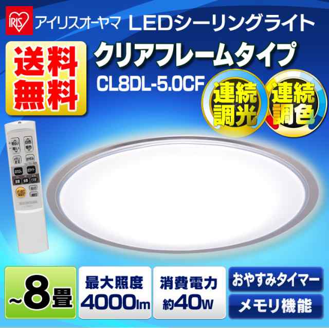 超目玉価格】 シーリングライト 8畳 LEDシーリングライト 調色 明るい