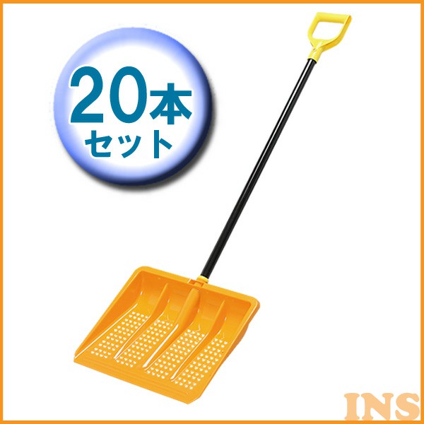 アイリスオーヤマ　【20セット】着脱式セット（ワイド雪かき＋グリップ付き棒） 送料無料の通販は