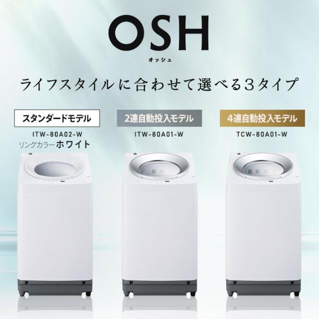 洗濯機 8キロ 8kg OSH オッシュ 縦型 一人暮らし 家族向け 自動投入 選べる洗剤自動投入 アイリスオーヤマ 全自動洗濯機 縦型洗濯機 ガチ落ち極渦洗浄 節水 節電 TCW-80A01-W