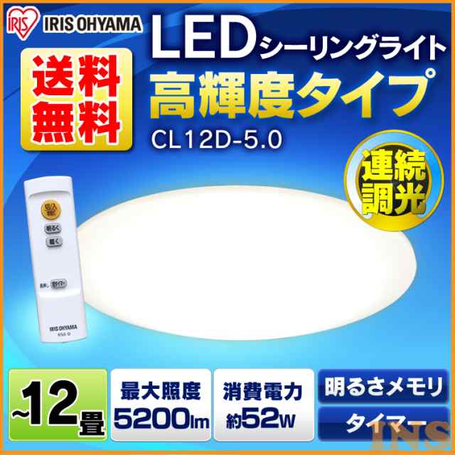 シーリングライト 照明器具 天井照明 Ledシーリングライト 本体 12畳 調光 安い 明るい リビング 寝室 50lm Cl12d 5 0 アイリスオーヤの通販はau Pay マーケット ウエノ電器 Au Payマーケット店