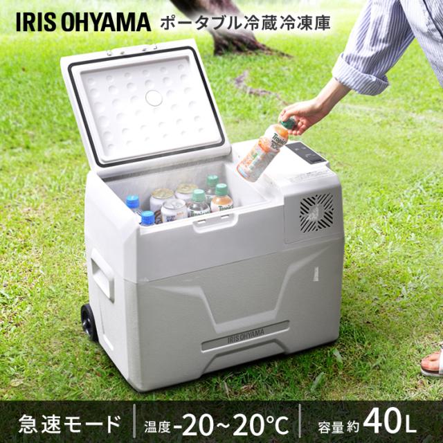 ポータブル 冷蔵庫 アイリスオーヤマ 40L 車載ポータブル冷蔵庫 大容量 