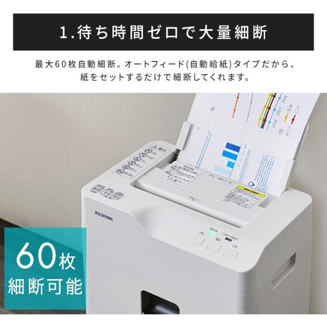 シュレッダー 電動 家庭用 業務用 クロスカット キャスター付き コンパクト 18.5L リバース機能 手差し対応 最大60分連続使用 A4 9枚 オートフィードシュレッダー ホワイト アイリスオーヤマ AFSB60C 送料無料
