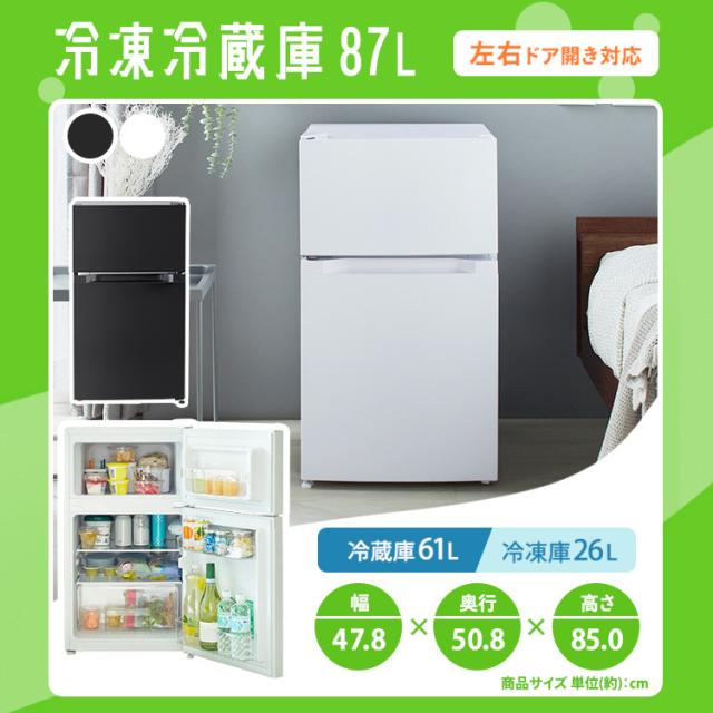 家電セット 一人暮らし 5点セット 冷蔵庫 2ドア 両開き 87L 洗濯機 縦
