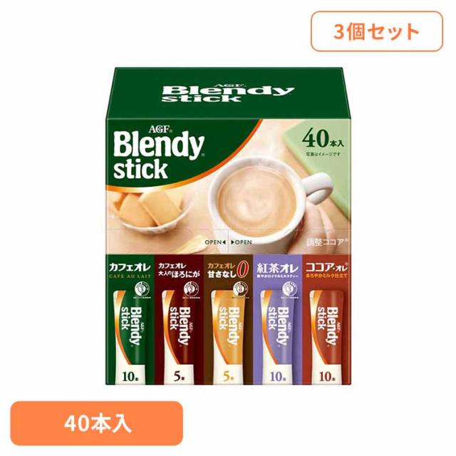 【3個】スティックコーヒー 飲料 コーヒー 「ブレンディ(R)」 スティック アソート40本 97851 コーヒー スティック 粉 カフェラテ カフェオレ 個包装 大容量 アイスコーヒー スティックコーヒー