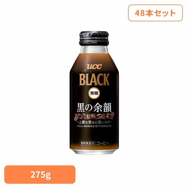 UCC 缶コーヒー アイスコーヒー ブラック 無糖 レギュラーコーヒー100％ 【48本】UCC BLACK無糖 黒の余韻 275g UCC [代引不可] UCC 缶コーヒー アイスコーヒー ブラック 無糖 カロリーゼロ レギュラーコーヒー100％ こだわり 送料無料