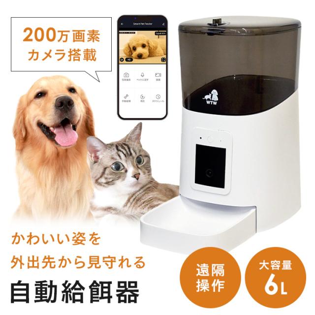 Wi-Fiカメラ 自動給餌器 Wi-Fi接続 セキュリティ 防犯 工事不要 防犯 取付簡単 セキュリティ カメラ付き自動給餌器 WTW-IPET2971 株式会社塚本無線 Wi-Fiカメラ 自動給餌器 スマホ 遠隔監視 AV機器 Wi-Fi接続 セキュリティ 送料無料