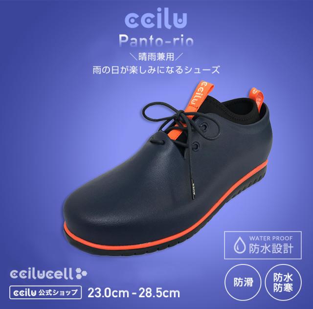 レインシューズ メンズ 軽量 Ccilu Panto Rio 25 5cm 28 5cm 全8色の通販はau Pay マーケット ｃｃｉｌｕ チル 公式ｓｈｏｐ