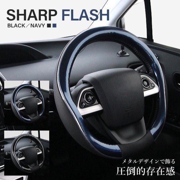 ハンドルカバー 軽自動車 シャープフラッシュ ブラック ネイビー Sサイズ36 5 37 9cmの通販はau Pay マーケット Felicevita ハンドルカバー 軽自動車 シャープフラッシュ ブラック ネイビー Sサイズ36 5 37 9cmの通販はau Pay マーケット Felicevita