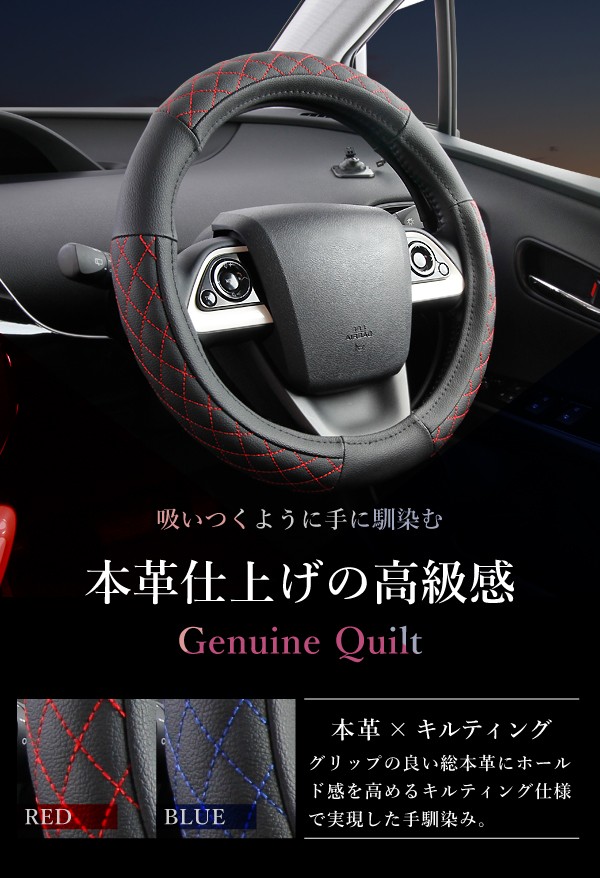 ハンドルカバー 軽自動車 本革 ジェニュインキルト レッドステッチ ブルーステッチ Sサイズ36 5 37 9cm フェリスヴィータの通販はau Pay マーケット Felicevita