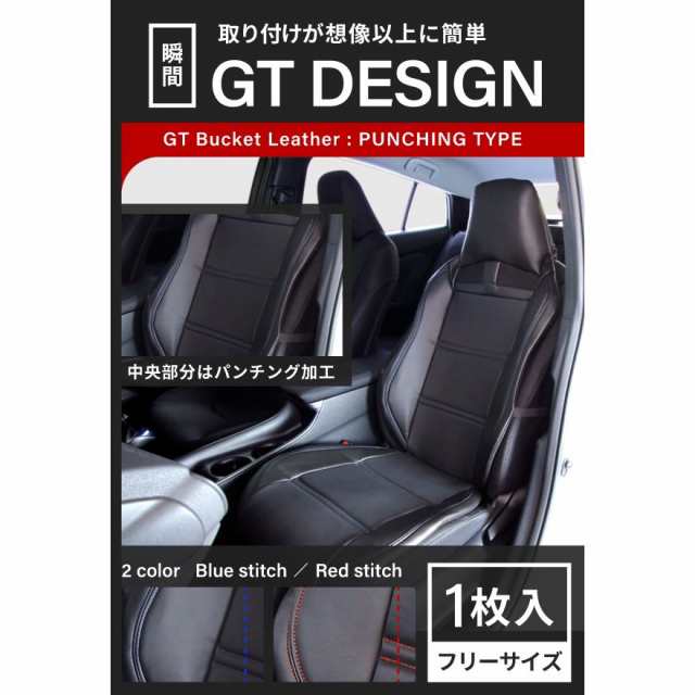 シートカバー フリーサイズ 前席1枚レザータイプ GTバケットレザー ノア ヴォクシー タンク ルーミー ソリオ フェリスヴィータの通販は