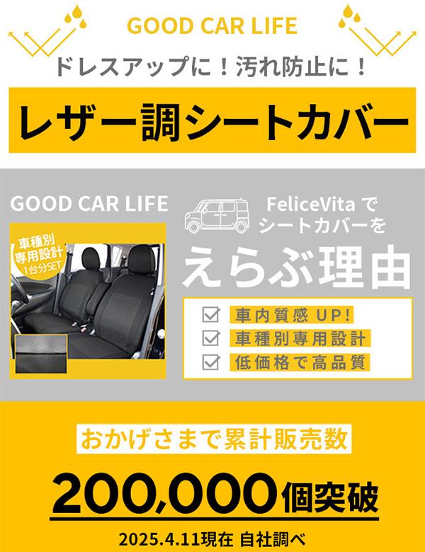 ニッサン ルークス シートカバー スタイルレザー ブラック