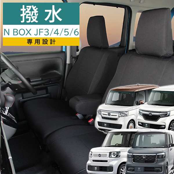 シートカバー N BOX JF3 JF4 JF5 JF6 H29年9月から モンブラン光触媒プラス 3層構造 ラミネート加工 ブラック 撥水布 1台分セット フェリ