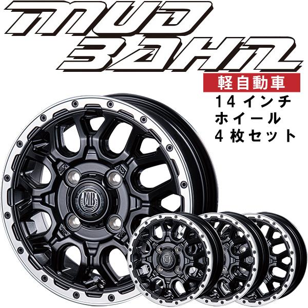 ホイール4枚セット 14インチ インターミラノ MUD BAHN XR-800M マッドバーン 軽自動車 ベストサイズ 14-4.5 ET45 4/100 ウェイク タント ムーヴ ワゴンR eKスペース N BOX