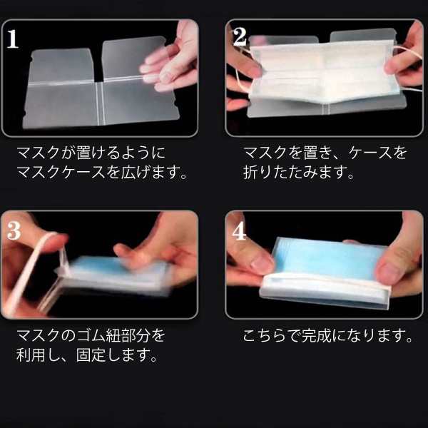 送料無料 マスクケース 12枚セット 持ち運び 折りたたみ 仮置き 携帯用 コンパクト 使い捨て マスク 収納 透明 クリアファイル 二つ折の通販はau Pay マーケット Raffine ラフィーネ