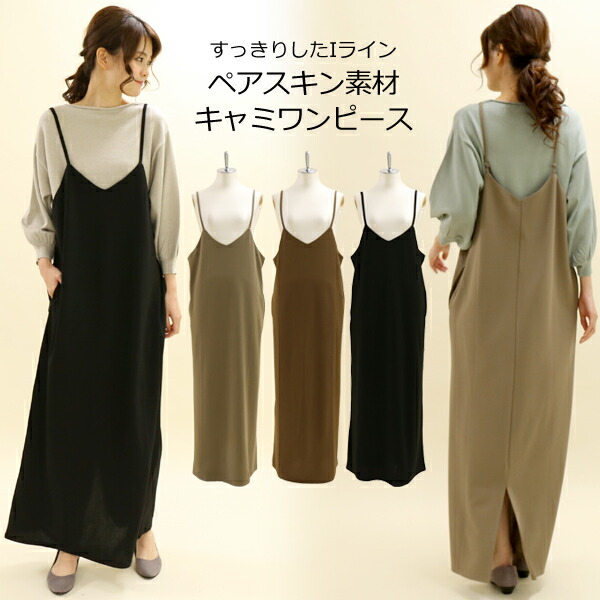 春新作 ワンピース キャミ レディース スカート スリット入り 無地 レディース ロング ゆったり メール便対応可 Opの通販はau Pay マーケット U2me2