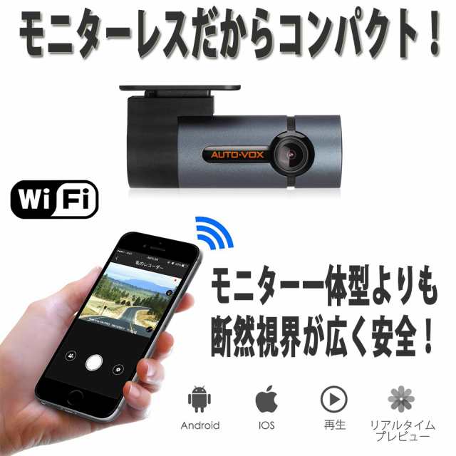 ドライブレコーダー ドラレコ Wifi スマホ連携 1080p フルhd Panasonic Cmosで美しい画像 1年保証 Ios13対応 Iphone専用 アンドロイド不の通販はau Pay マーケット 株式会社三愛商店