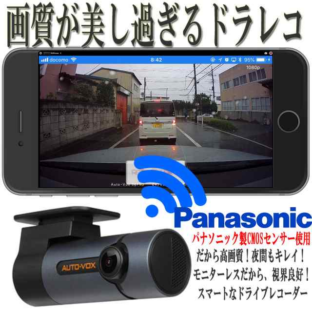 ドライブレコーダー ドラレコ Wifi スマホ連携 1080p フルhd Panasonic Cmosで美しい画像 1年保証 Ios13対応 Iphone専用 アンドロイド不の通販はau Pay マーケット 株式会社三愛商店