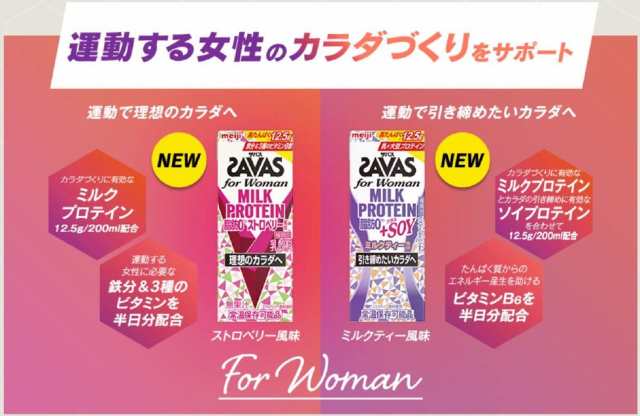 明治 ザバス for Woman ストロベリー風味 SAVAS MILK PROTEIN 脂肪0