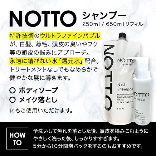 ノット シャンプー 250ml Notto No1 国内正規品の通販はau Pay マーケット ソメイビューティー