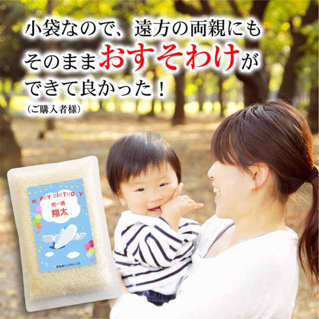 一升餅の代わりに 一 升 米 1 歳 新潟産コシヒカリ２合５個 300ｇ 5個 真空パック 北海道 九州は送料無料 一歳 誕生日 名入れ かつぎの通販はau Pay マーケット お米の挨拶ギフトー越後のこめ匠