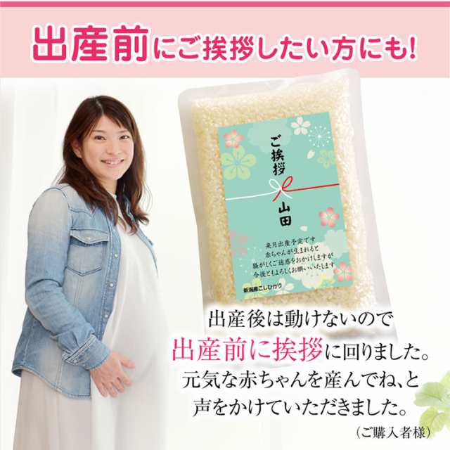 出産 ご近所への挨拶米 粗品 5個から送料無料 新潟産コシヒカリ2合 真空の通販はau Pay マーケット お米の挨拶ギフトー越後のこめ匠