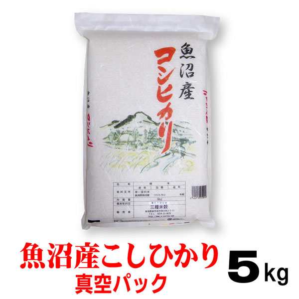 マーケット　魚沼産コシヒカリ　5kg　お米の挨拶ギフトー越後のこめ匠　米　PAY　au　令和5年産【真空パック】　マーケット－通販サイト　北海道〜九州は送料無料（沖縄2,000円）の通販はau　PAY