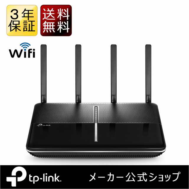 超高速の2167Mbps+1000Mbps Wave2対応 MU-MIMO ギガビット無線LANルーター TP-Link Archer  C3150｜au PAY マーケット