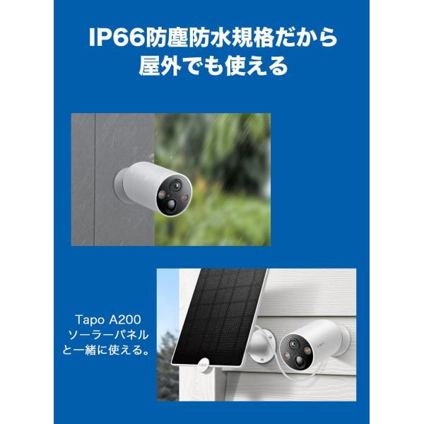 配線不要 充電式 マグネット 防犯カメラ ソーラー対応】TP-Link Tapo