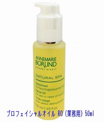 annemarie borlind（アンネマリーボーリンド）プロフェイシャルオイル RO（業務用）50ml