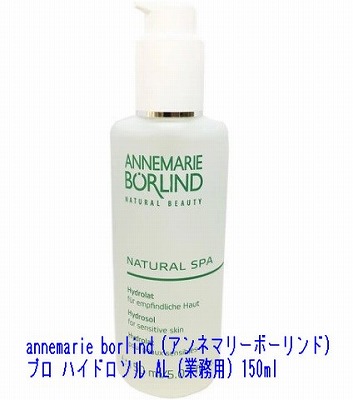annemarie borlind（アンネマリーボーリンド）プロ ハイドロソル AL（業務用）150ml